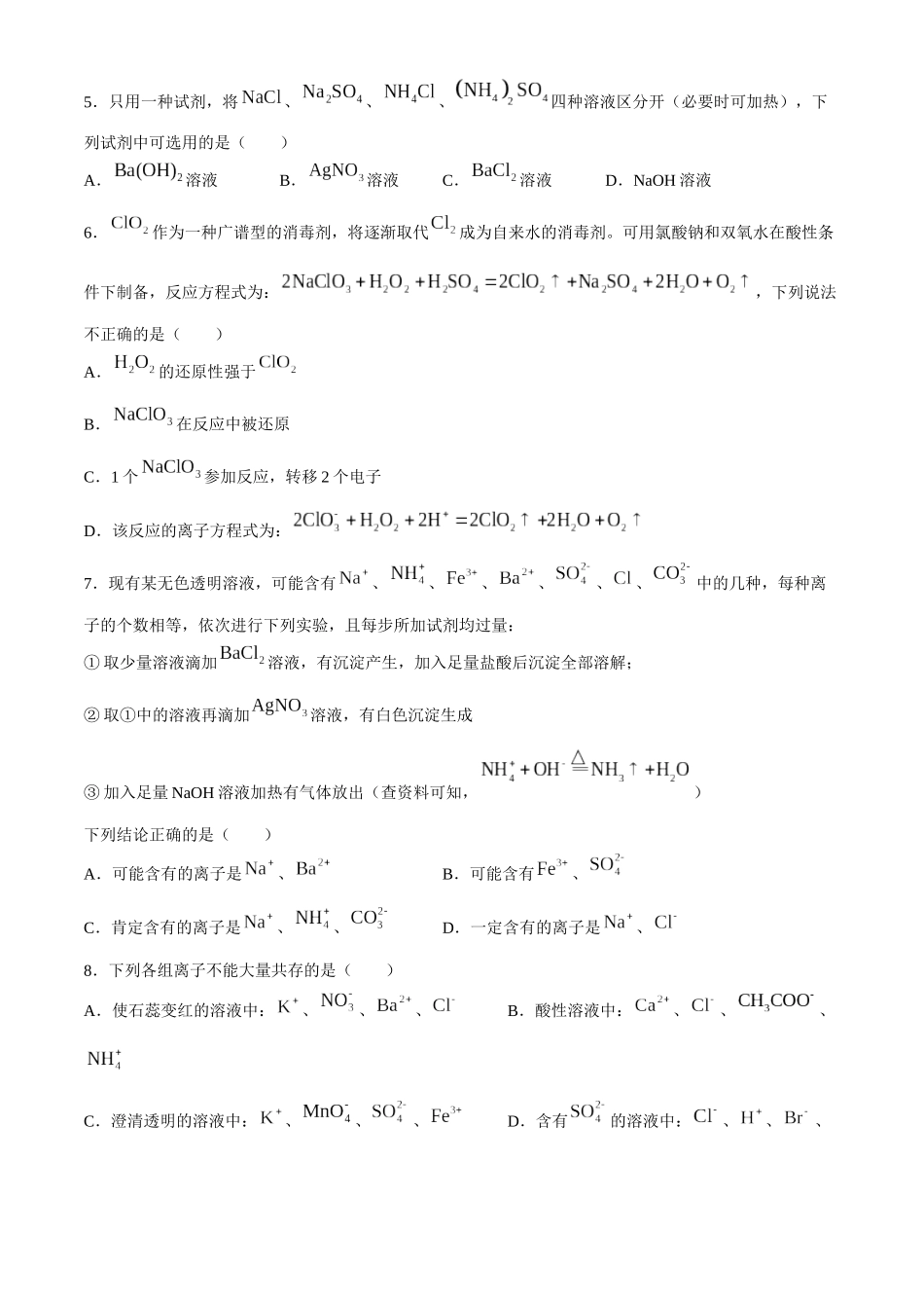 甘肃省兰州第一中学2024-2025学年高一上学期10月月考试题 化学试题.docx_第2页