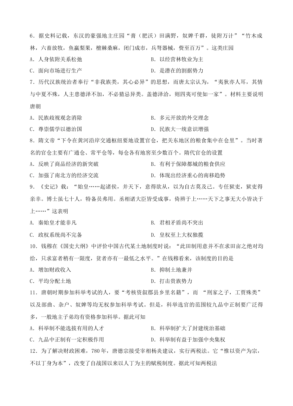 甘肃省兰州第一中学2024-2025学年高一上学期10月月考试题 历史试题.docx_第2页