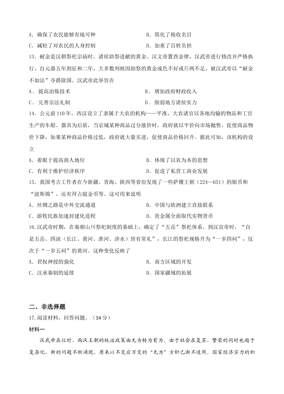 甘肃省兰州第一中学2024-2025学年高一上学期10月月考试题 历史试题.docx_第3页