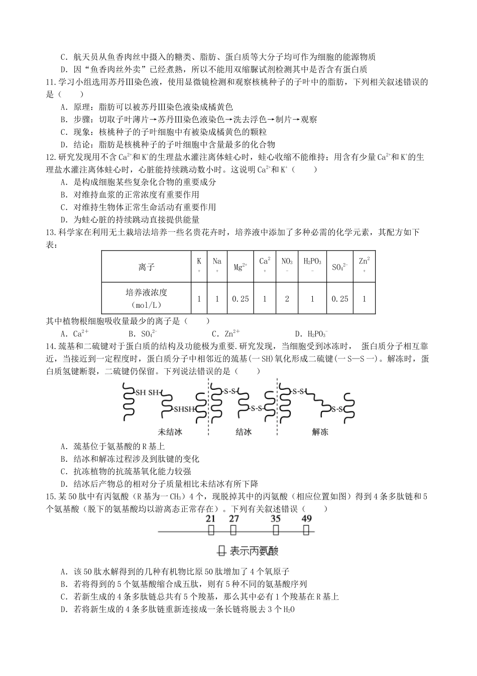 甘肃省兰州第一中学2024-2025学年高一上学期10月月考试题 生物含答案.docx_第3页