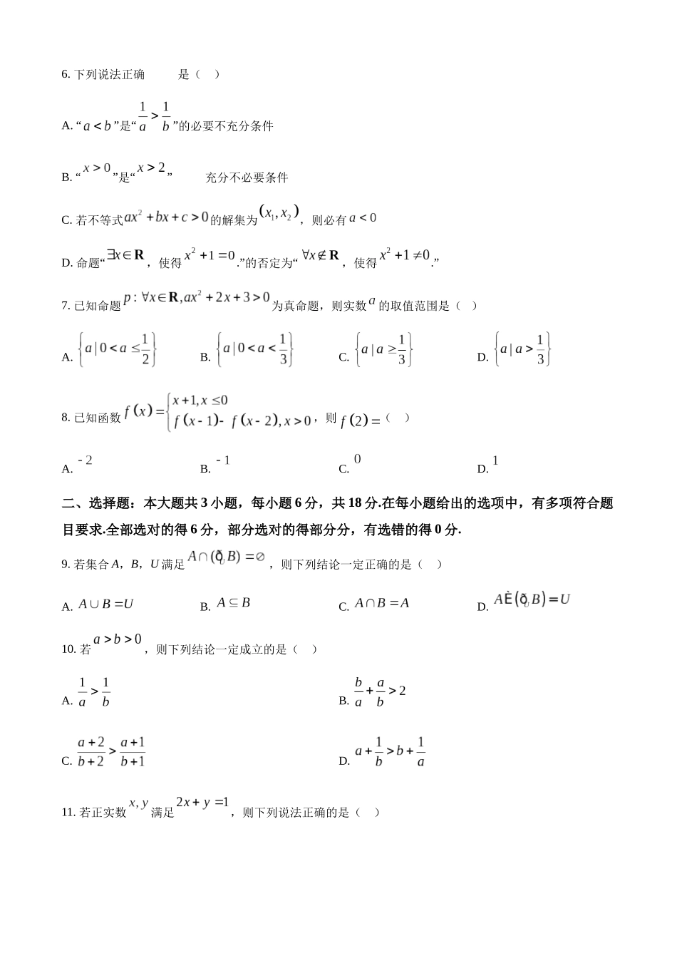 甘肃省兰州第一中学2024-2025学年高一上学期10月月考试题 数学含答案.docx_第2页