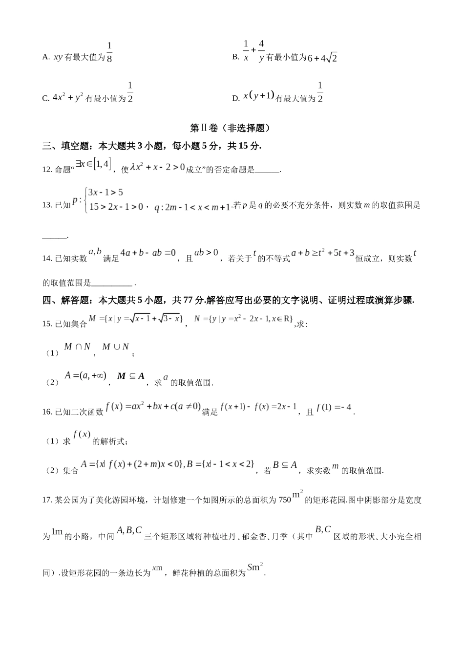 甘肃省兰州第一中学2024-2025学年高一上学期10月月考试题 数学含答案.docx_第3页