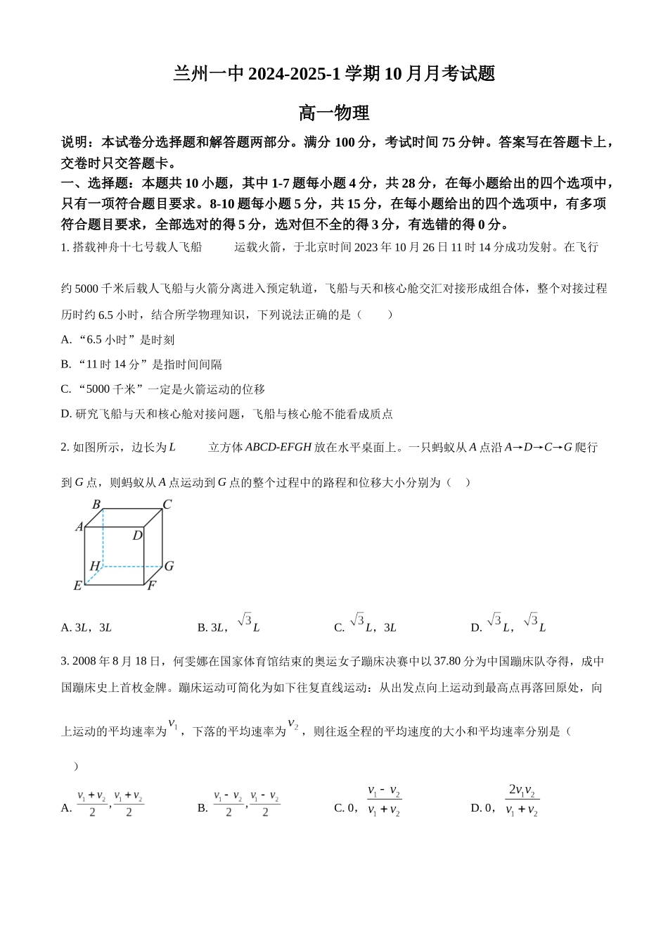 甘肃省兰州第一中学2024-2025学年高一上学期10月月考试题 物理含答案.docx_第1页