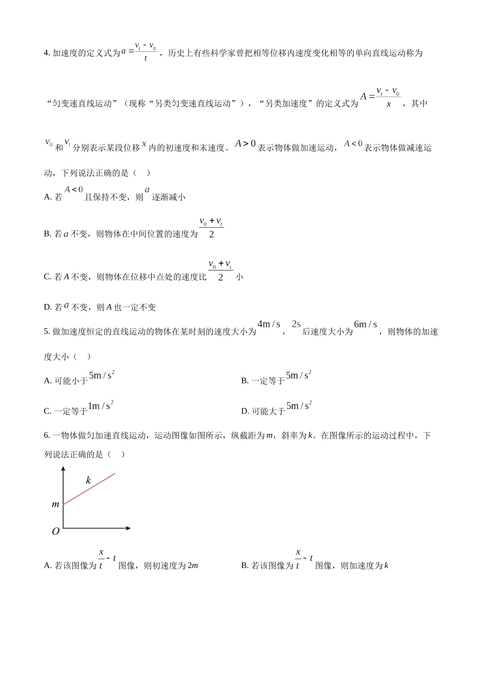 甘肃省兰州第一中学2024-2025学年高一上学期10月月考试题 物理含答案.docx_第2页
