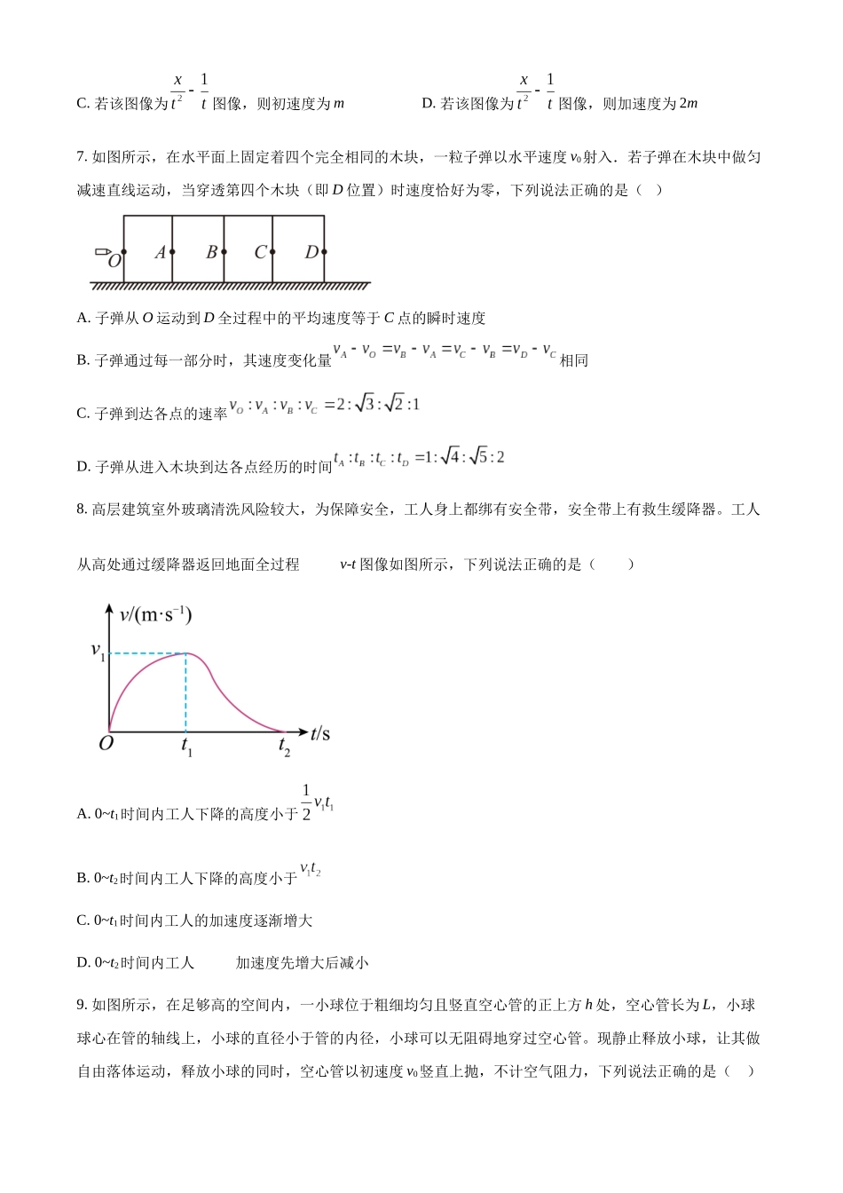 甘肃省兰州第一中学2024-2025学年高一上学期10月月考试题 物理含答案.docx_第3页