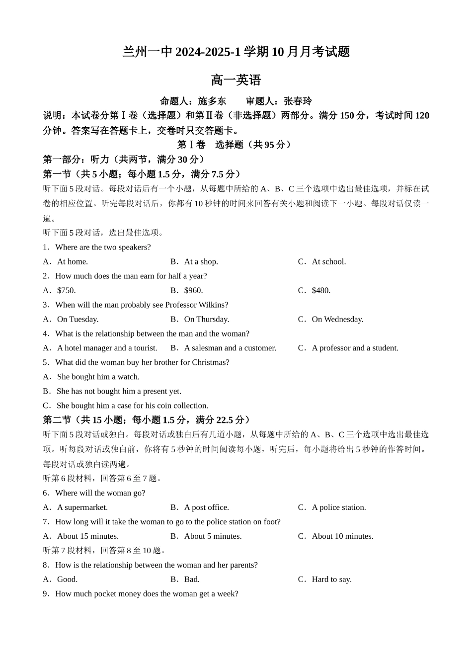 甘肃省兰州第一中学2024-2025学年高一上学期10月月考试题 英语试题.docx_第1页