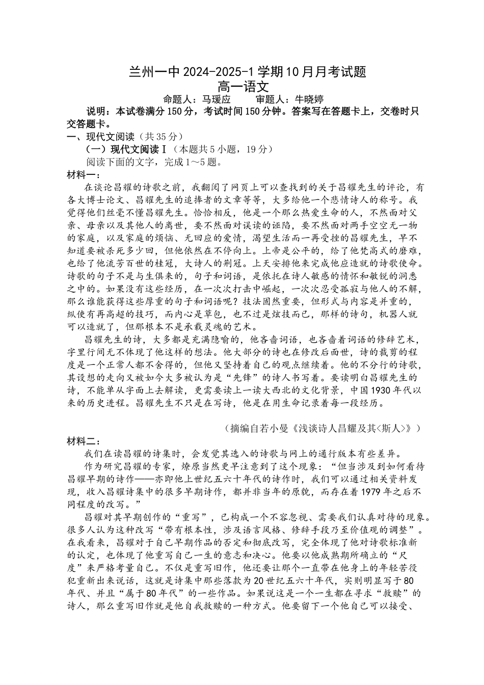 甘肃省兰州第一中学2024-2025学年高一上学期10月月考试题 语文含答案.docx_第1页