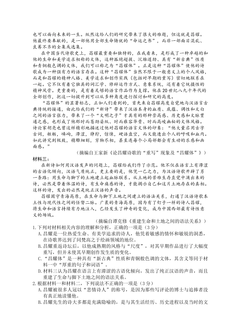 甘肃省兰州第一中学2024-2025学年高一上学期10月月考试题 语文含答案.docx_第2页
