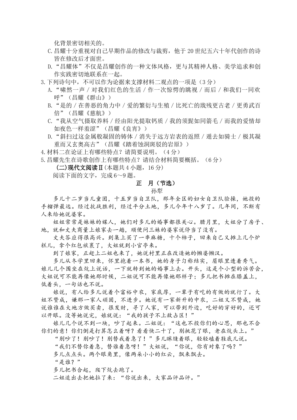 甘肃省兰州第一中学2024-2025学年高一上学期10月月考试题 语文含答案.docx_第3页