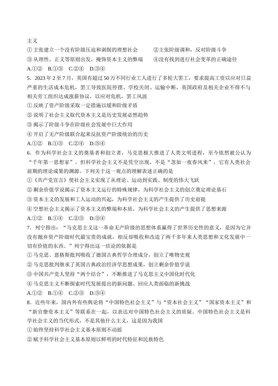 甘肃省兰州第一中学2024-2025学年高一上学期10月月考试题 政治含答案.docx_第2页