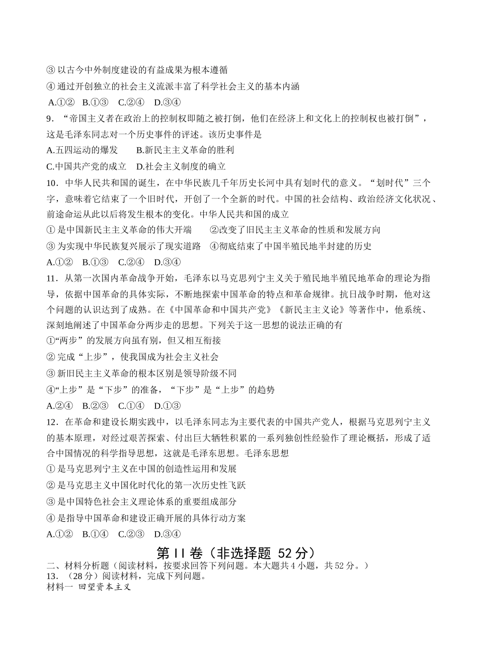 甘肃省兰州第一中学2024-2025学年高一上学期10月月考试题 政治含答案.docx_第3页