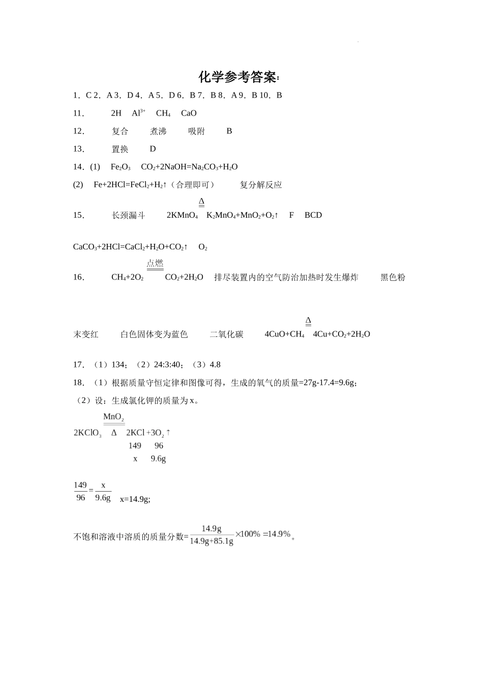 甘肃省武威市凉州区2024-2025学年高一上学期暑期学习质量检测（开学考）化学答案.docx_第1页