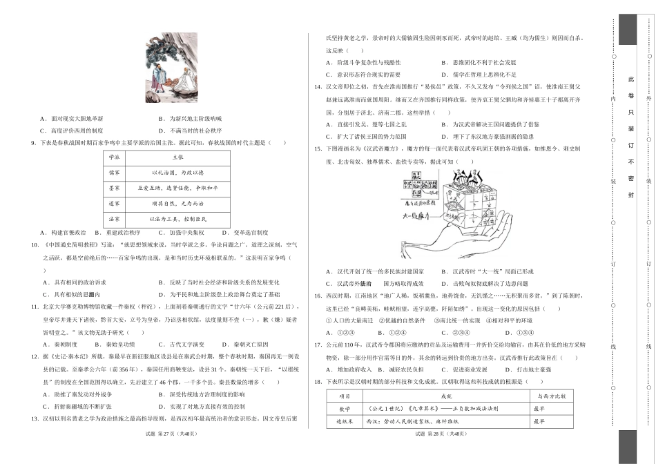 高一历史第一次月考卷01（考试版A3）【测试范围：1-8课】（统编版2019）.docx_第2页