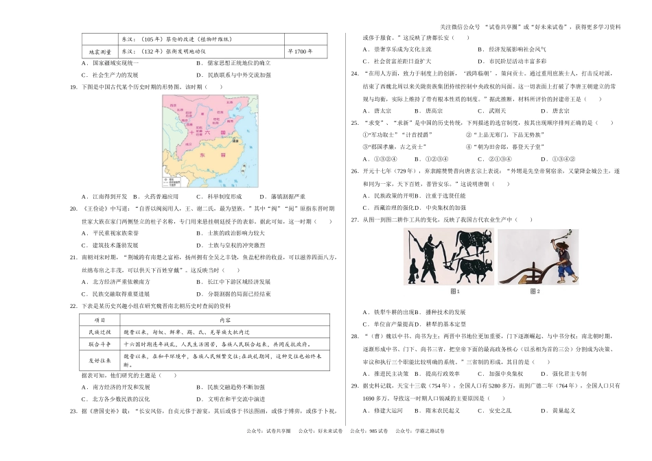 高一历史第一次月考卷01（考试版A3）【测试范围：1-8课】（统编版2019）.docx_第3页
