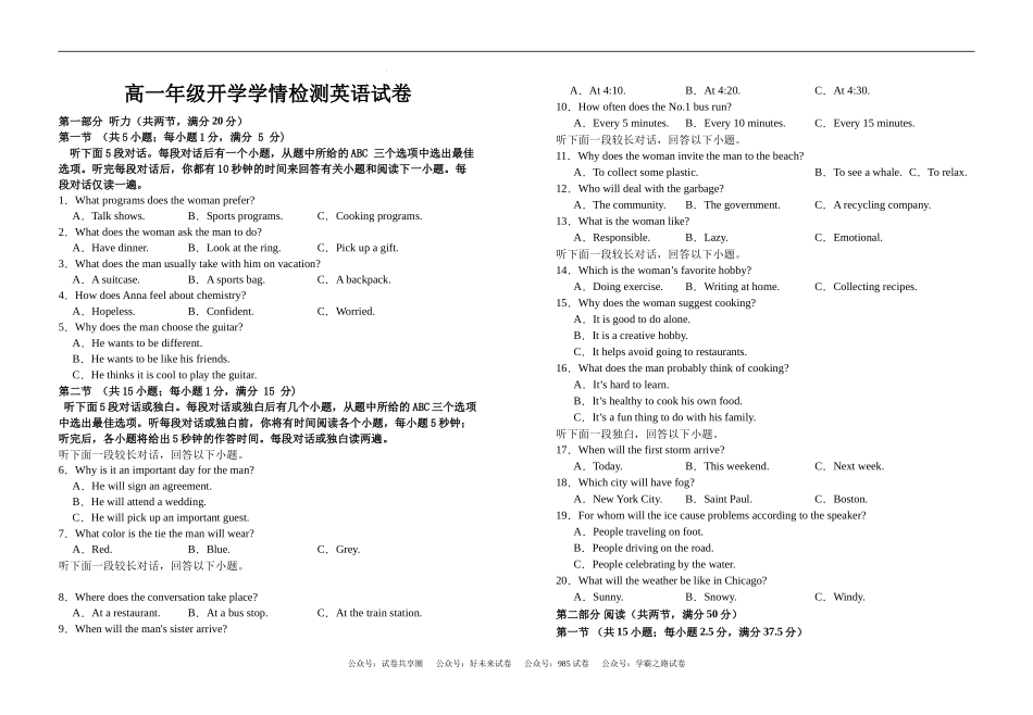高一年级开学学情检测英语试卷.docx_第1页