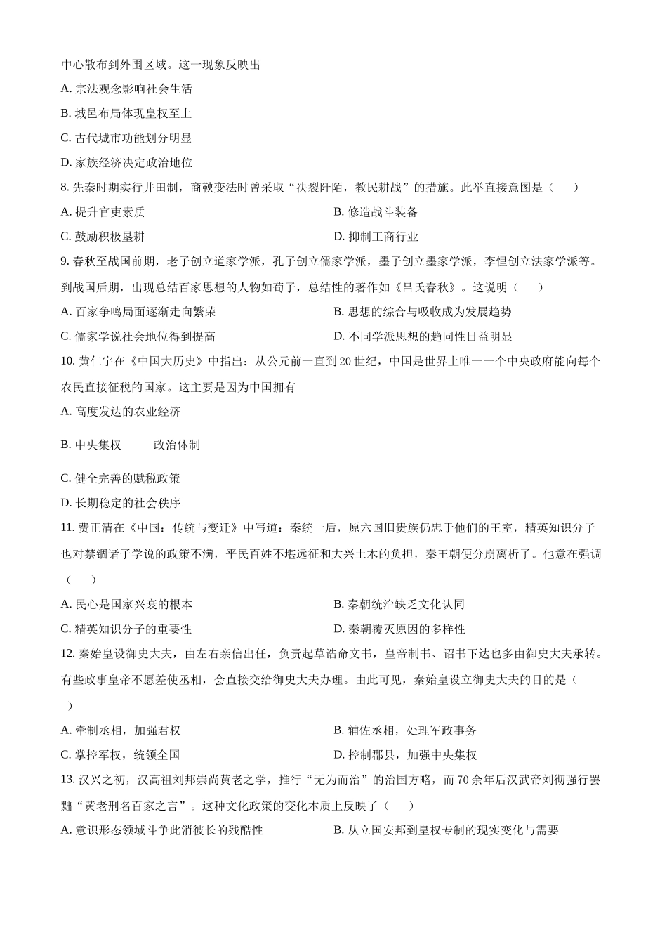 广东省东莞市五校联考2024-2025学年高一上学期10月月考历史试题.docx_第2页