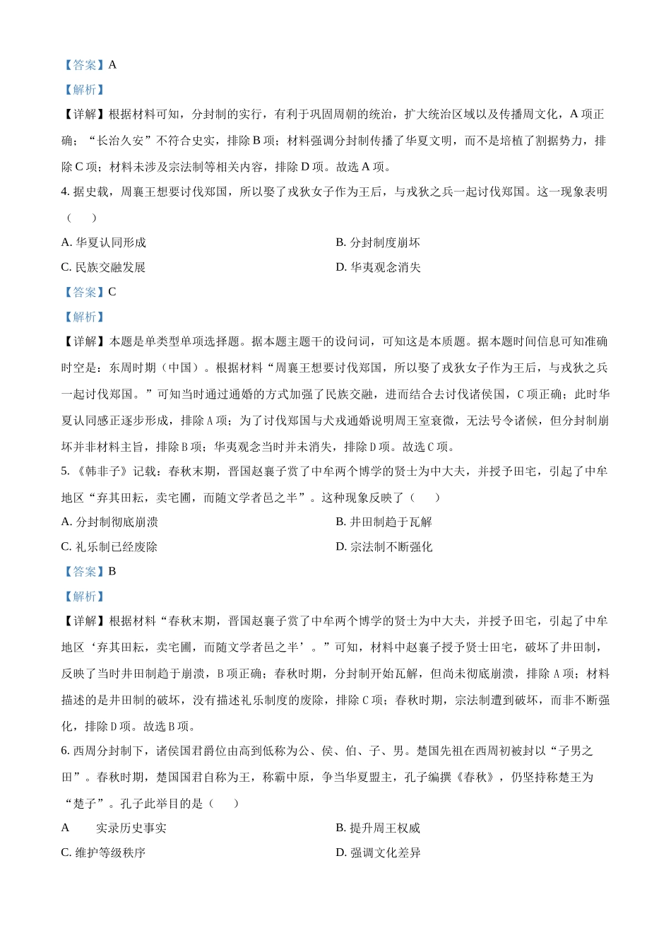 广东省东莞市五校联考2024-2025学年高一上学期10月月考历史试题含解析.docx_第2页