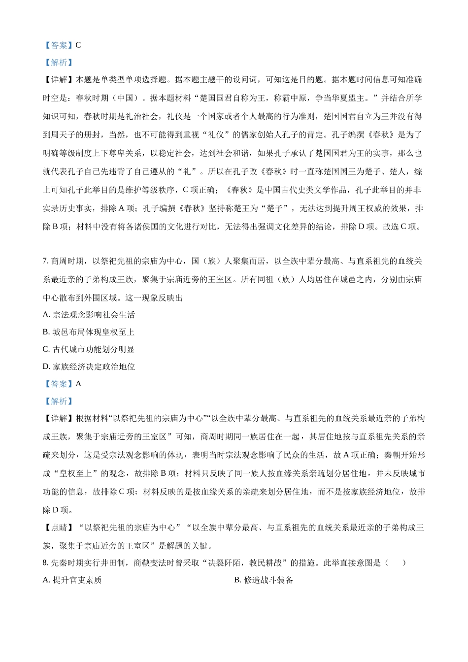 广东省东莞市五校联考2024-2025学年高一上学期10月月考历史试题含解析.docx_第3页