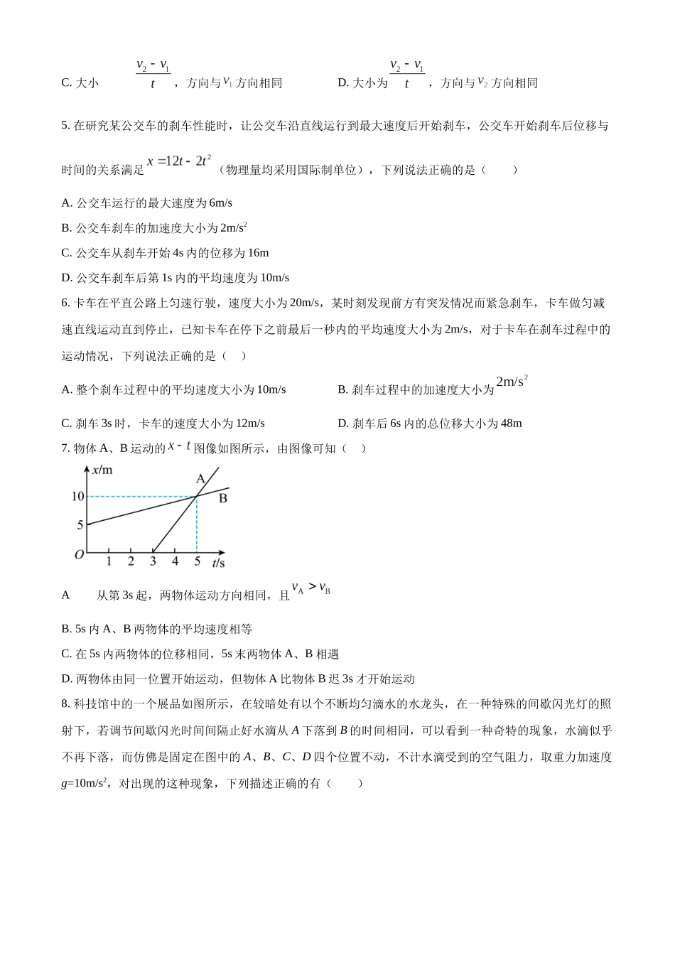 广东省东莞市五校联考2024-2025学年高一上学期10月月考物理试题.docx_第2页