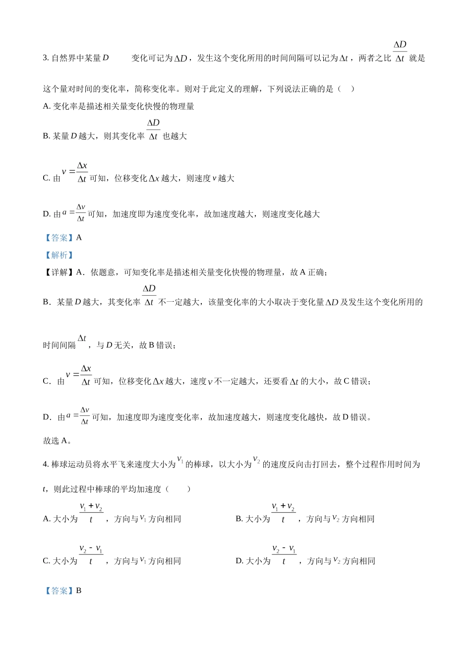 广东省东莞市五校联考2024-2025学年高一上学期10月月考物理试题含解析.docx_第2页
