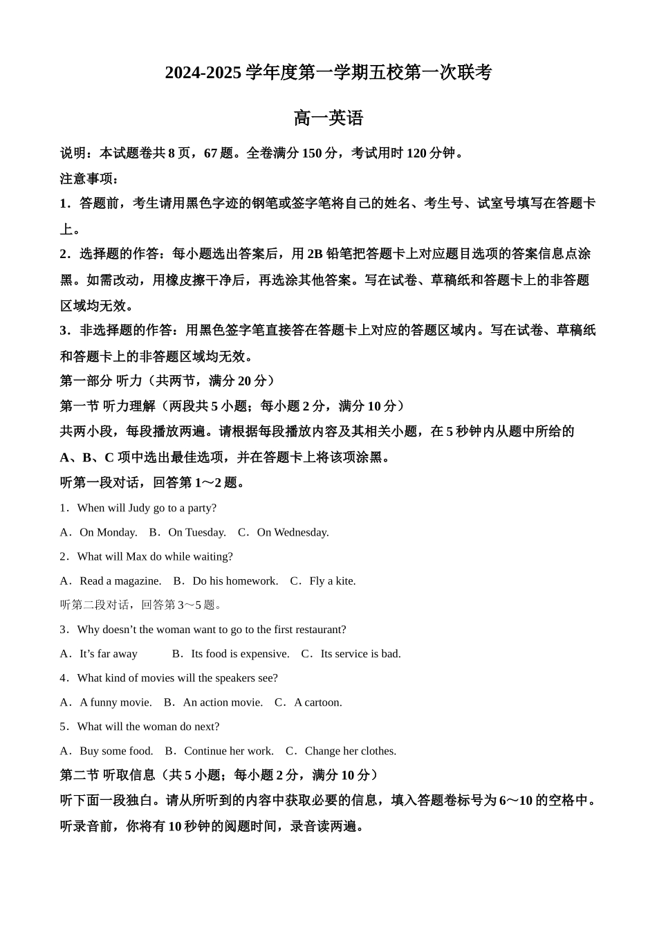 广东省东莞市五校联考2024-2025学年高一上学期10月月考英语试题.docx_第1页