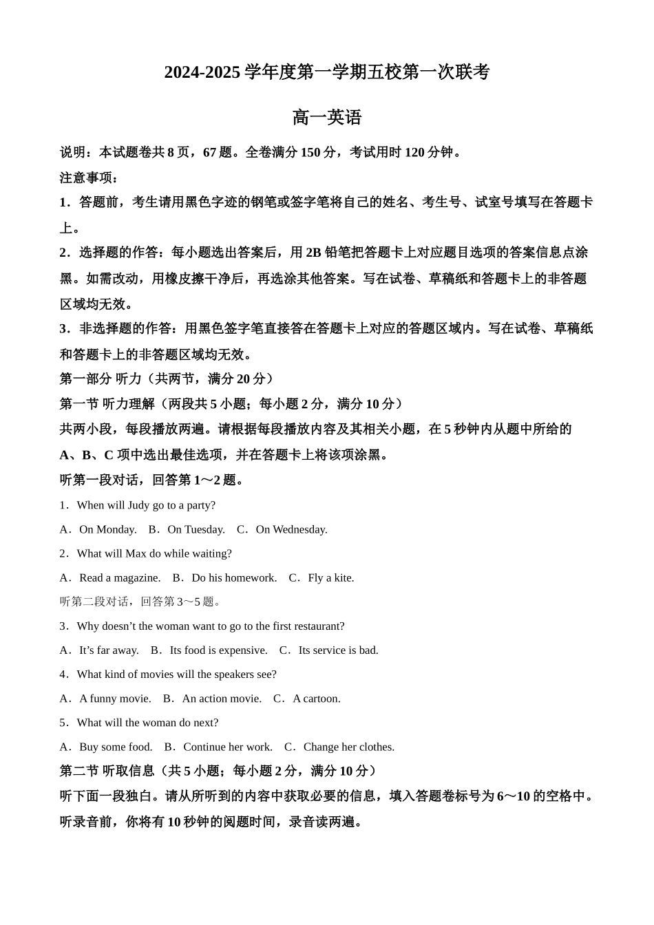 广东省东莞市五校联考2024-2025学年高一上学期10月月考英语试题含解析.docx_第1页