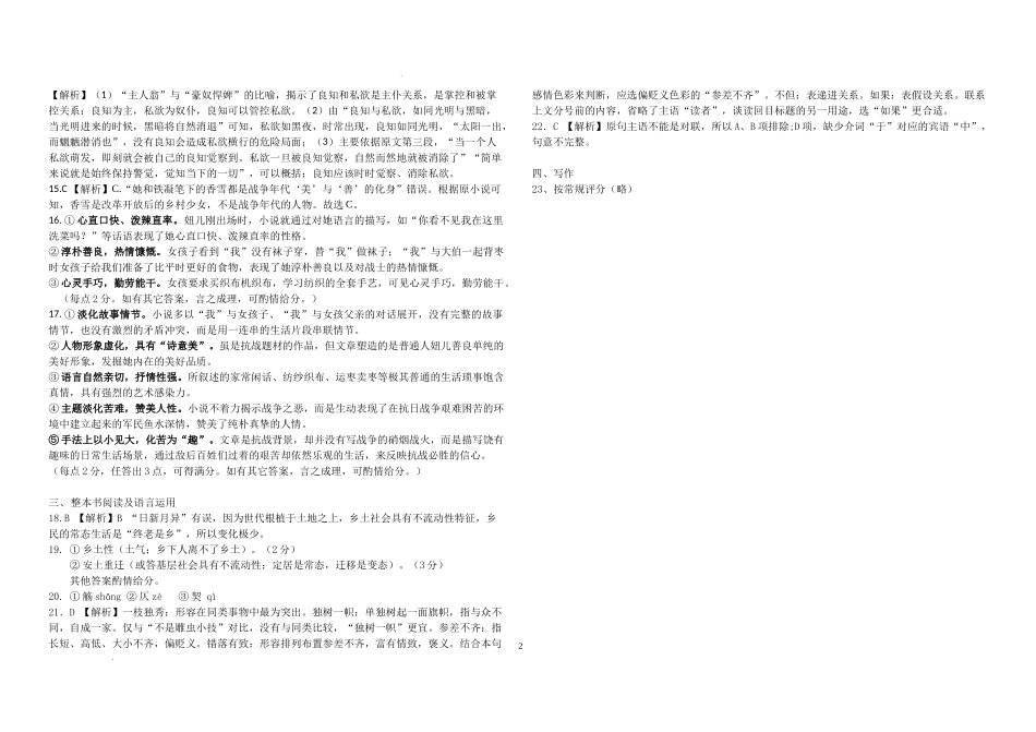 广东省东莞市五校联考2024-2025学年高一上学期10月月考语文答案.docx_第2页