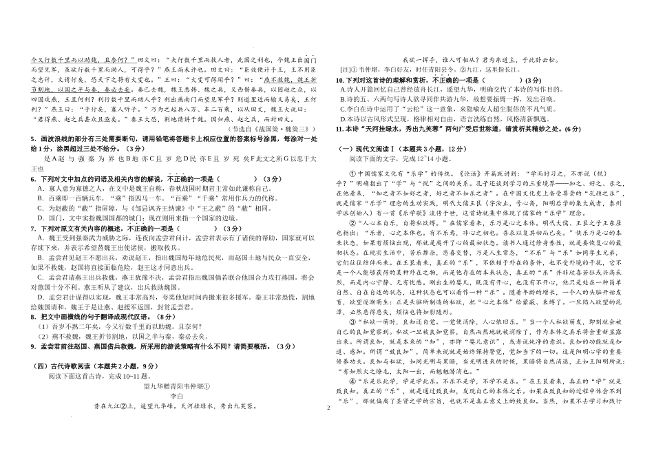 广东省东莞市五校联考2024-2025学年高一上学期10月月考语文试题.docx_第2页