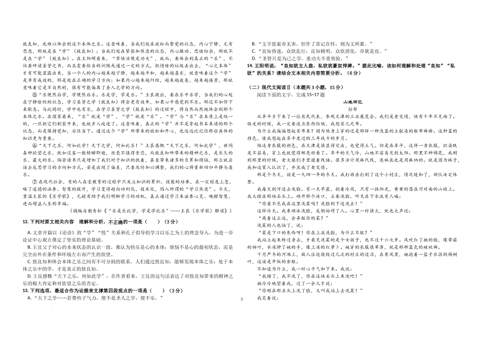 广东省东莞市五校联考2024-2025学年高一上学期10月月考语文试题.docx_第3页