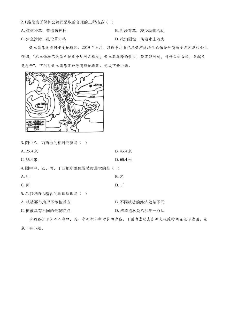 广东省佛山市南海区2024-2025学年高一上学期9月初高中衔接测试地理试题.docx_第2页