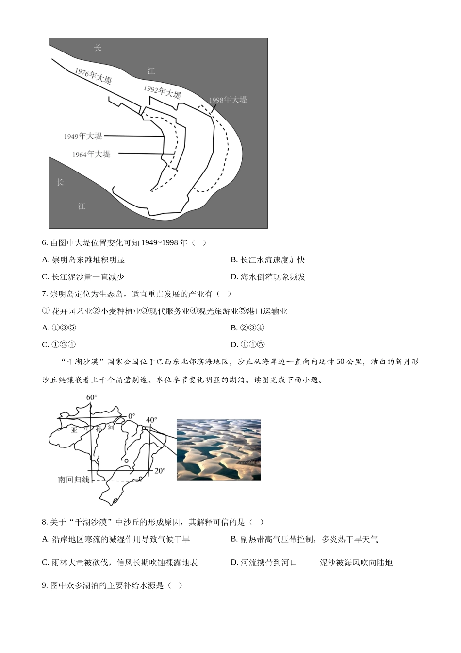 广东省佛山市南海区2024-2025学年高一上学期9月初高中衔接测试地理试题.docx_第3页
