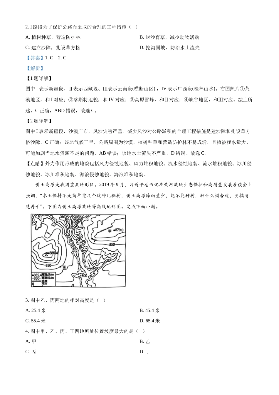 广东省佛山市南海区2024-2025学年高一上学期9月初高中衔接测试地理试题含解析.docx_第2页