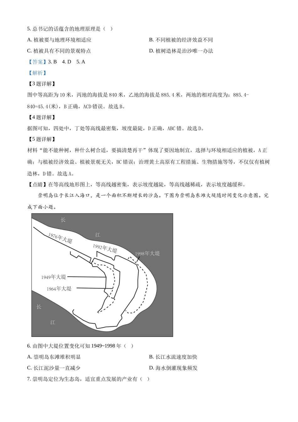 广东省佛山市南海区2024-2025学年高一上学期9月初高中衔接测试地理试题含解析.docx_第3页