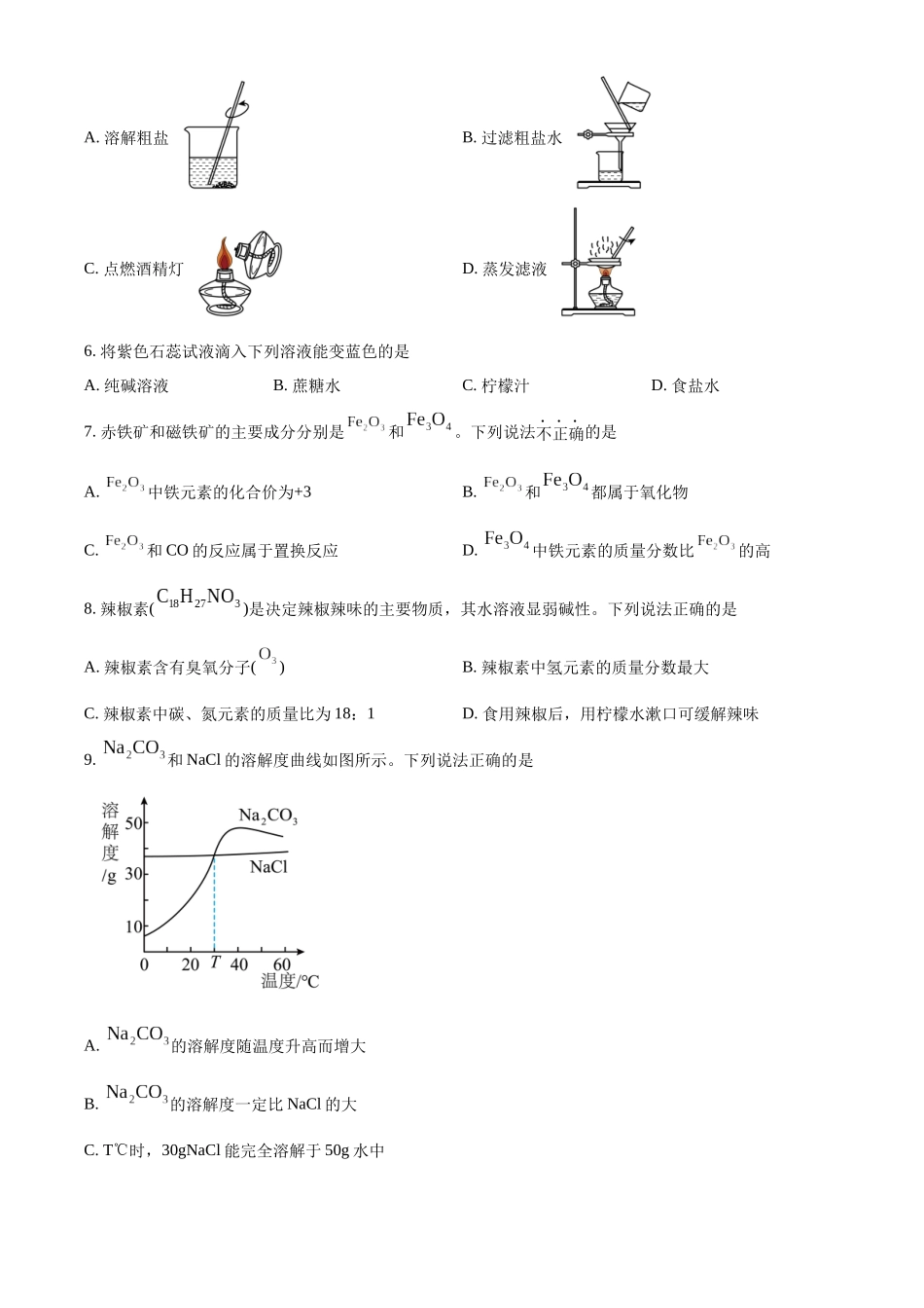 广东省佛山市南海区2024-2025学年高一上学期9月初高中衔接测试化学试题.docx_第2页