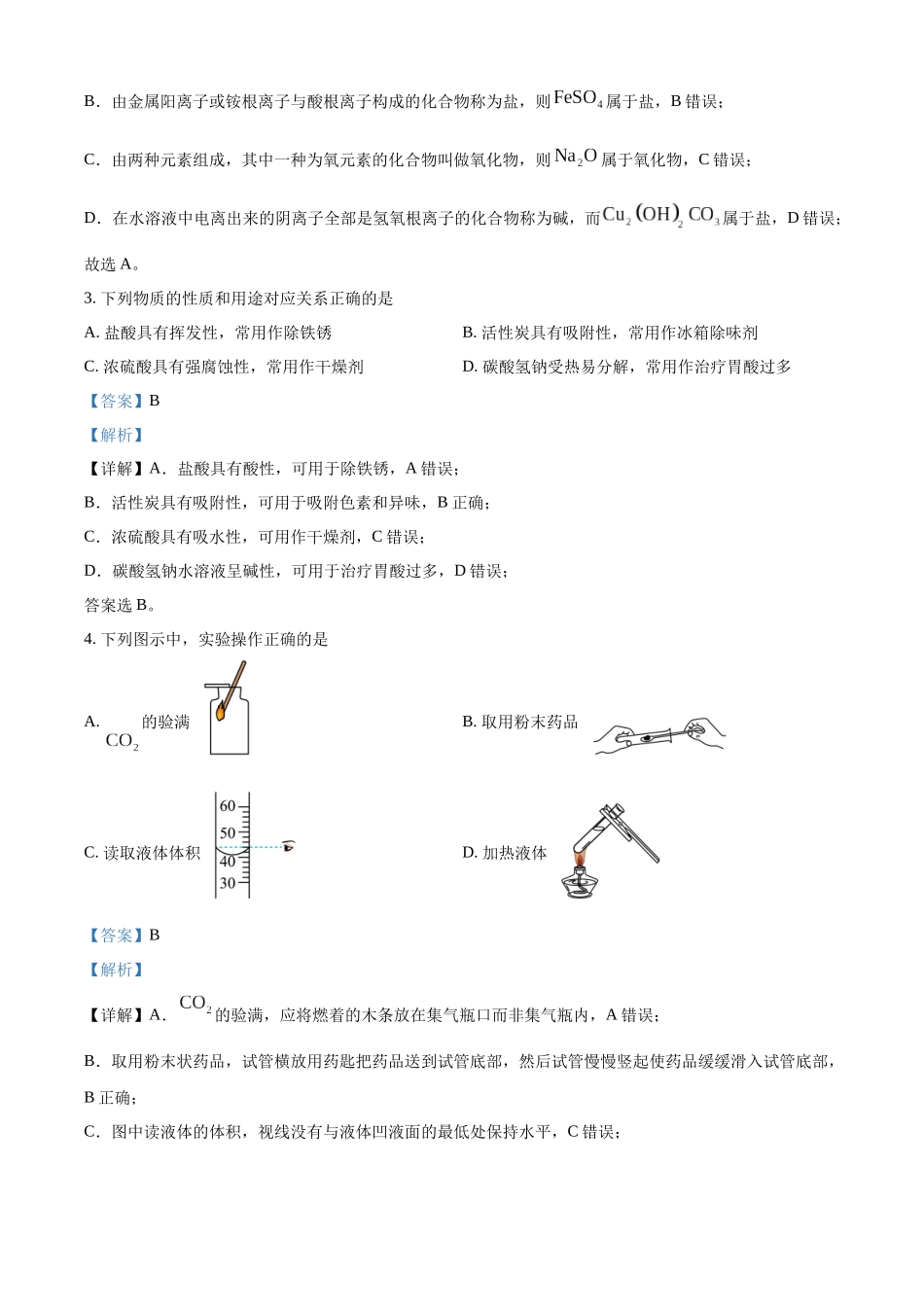 广东省佛山市南海区2024-2025学年高一上学期9月初高中衔接测试化学试题含解析.docx_第2页