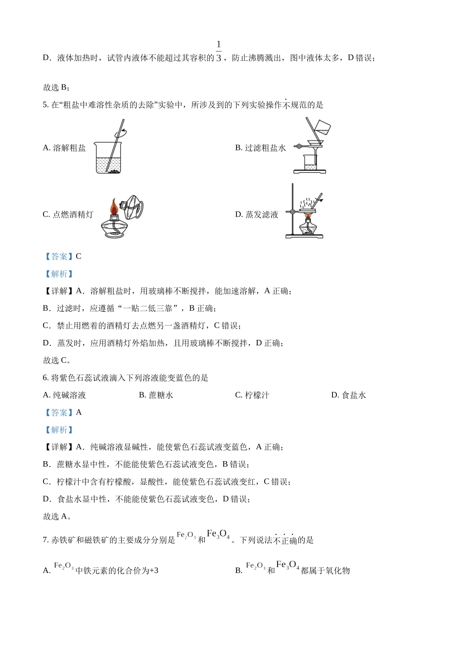 广东省佛山市南海区2024-2025学年高一上学期9月初高中衔接测试化学试题含解析.docx_第3页