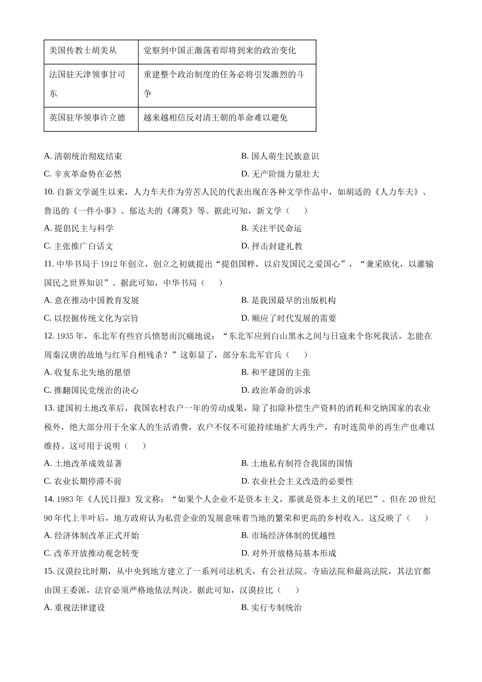 广东省佛山市南海区2024-2025学年高一上学期9月初高中衔接测试历史试题.docx_第3页