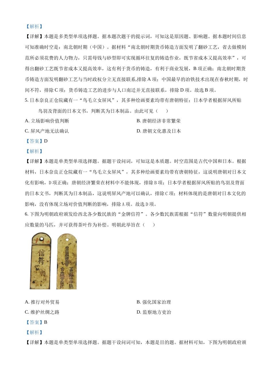广东省佛山市南海区2024-2025学年高一上学期9月初高中衔接测试历史试题含解析.docx_第3页