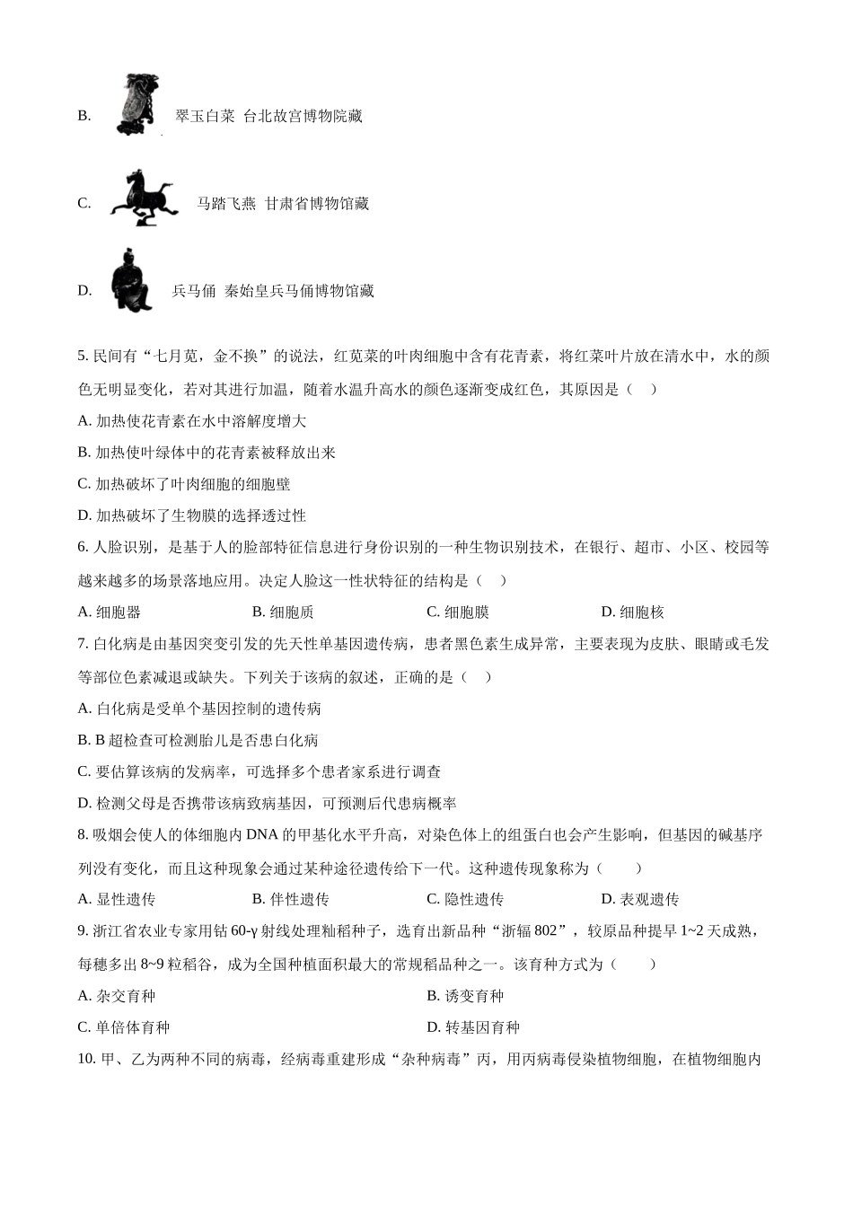 广东省佛山市南海区2024-2025学年高一上学期9月初高中衔接测试生物试题.docx_第2页