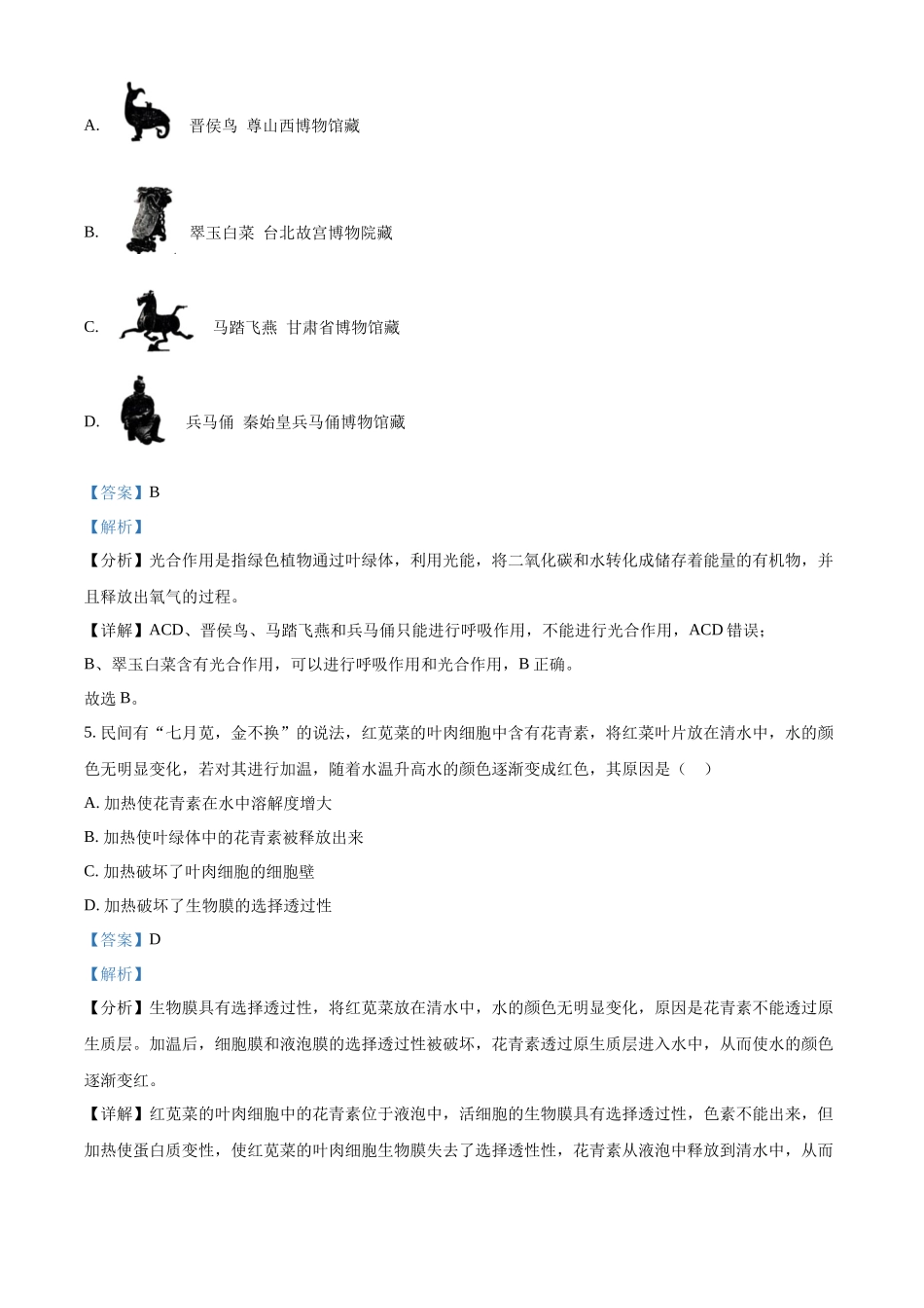 广东省佛山市南海区2024-2025学年高一上学期9月初高中衔接测试生物试题含解析.docx_第3页