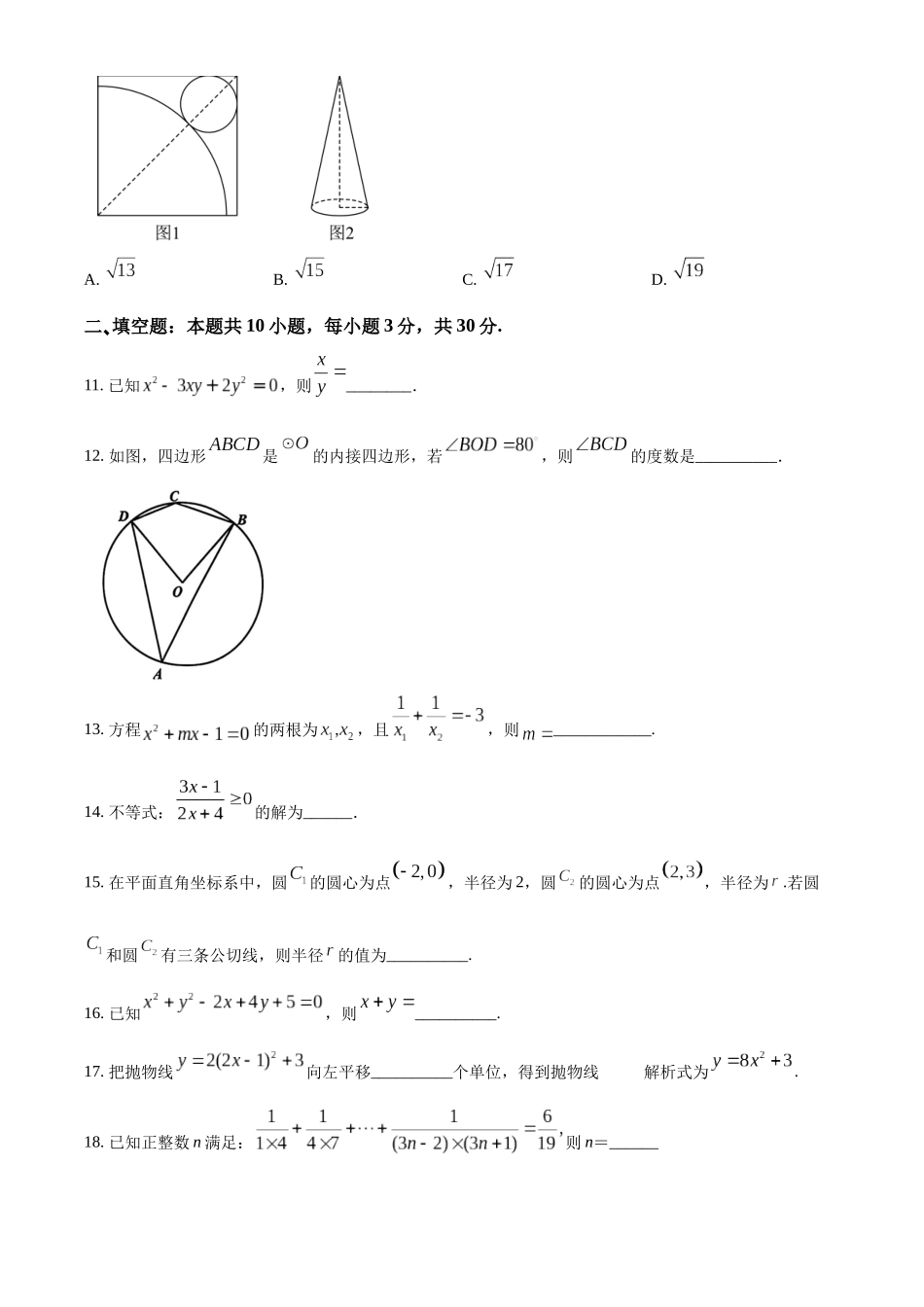 广东省佛山市南海区2024-2025学年高一上学期9月初高中衔接测试数学试题.docx_第3页