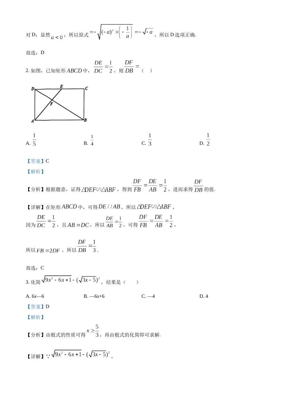 广东省佛山市南海区2024-2025学年高一上学期9月初高中衔接测试数学试题含解析.docx_第2页