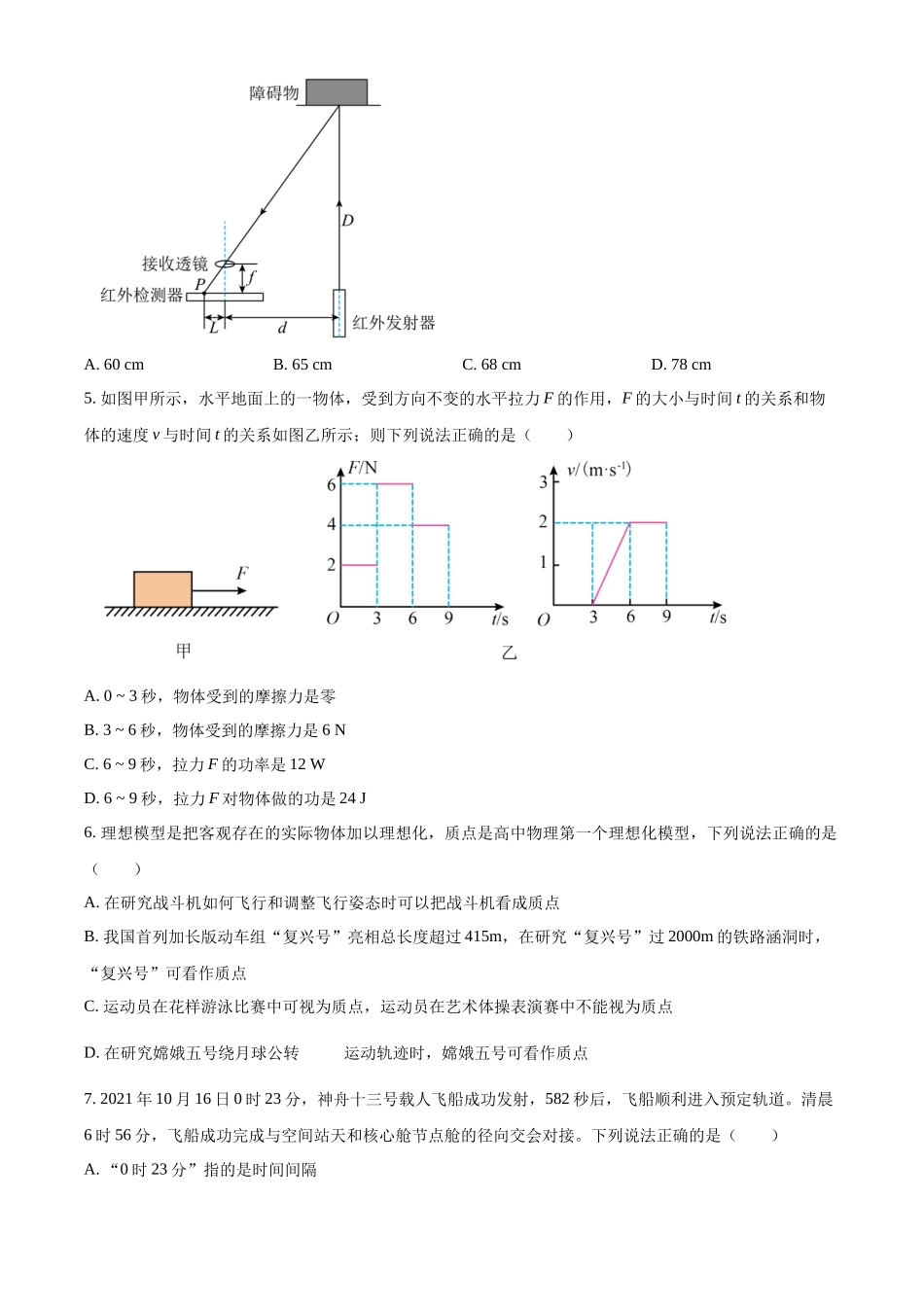 广东省佛山市南海区2024-2025学年高一上学期9月初高中衔接测试物理试题.docx_第3页
