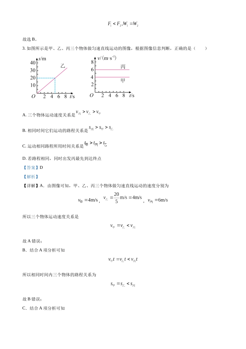 广东省佛山市南海区2024-2025学年高一上学期9月初高中衔接测试物理试题含解析.docx_第3页