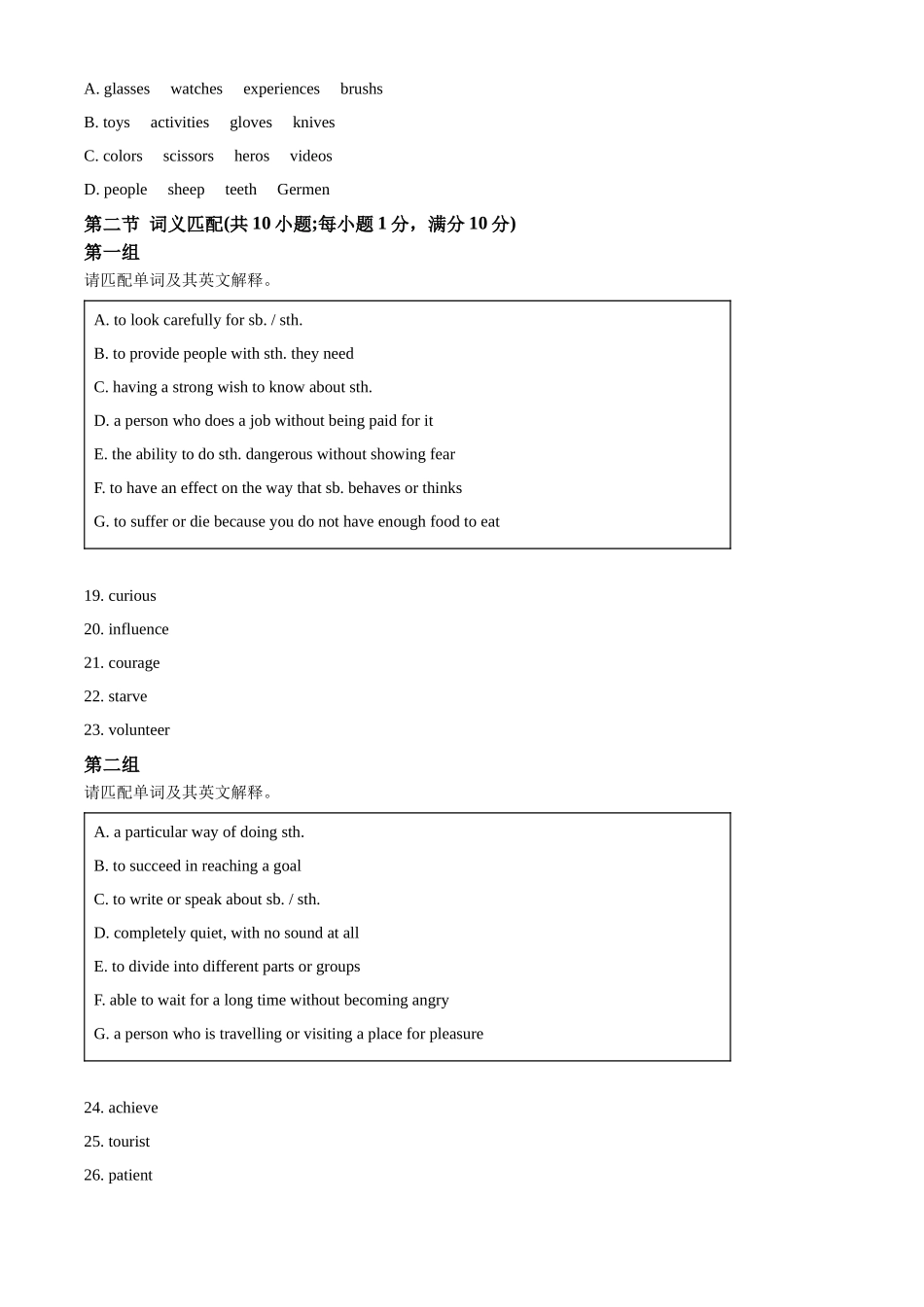 广东省佛山市南海区2024-2025学年高一上学期9月初高中衔接测试英语试题.docx_第3页