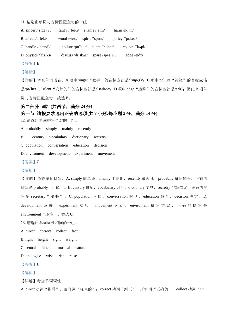 广东省佛山市南海区2024-2025学年高一上学期9月初高中衔接测试英语试题含解析.docx_第3页