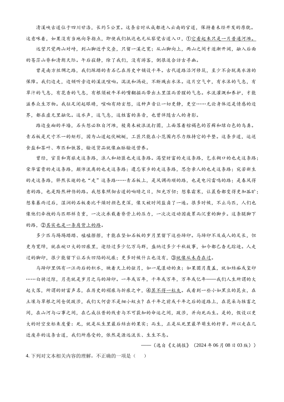 广东省佛山市南海区2024-2025学年高一上学期初高中衔接素养测试语文试题.docx_第3页