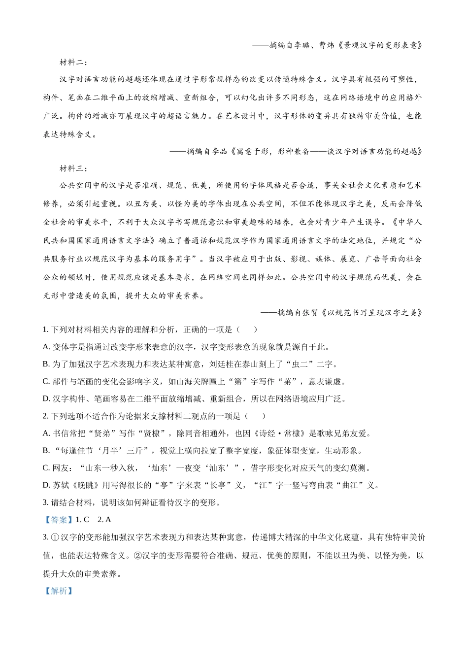 广东省佛山市南海区2024-2025学年高一上学期初高中衔接素养测试语文试题含解析.docx_第2页