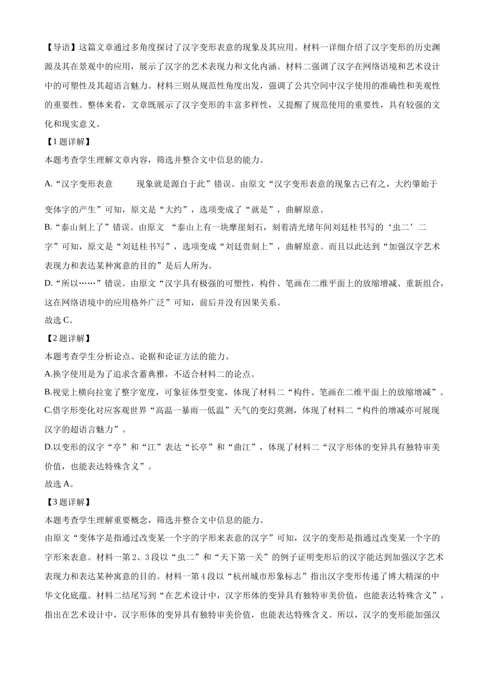 广东省佛山市南海区2024-2025学年高一上学期初高中衔接素养测试语文试题含解析.docx_第3页