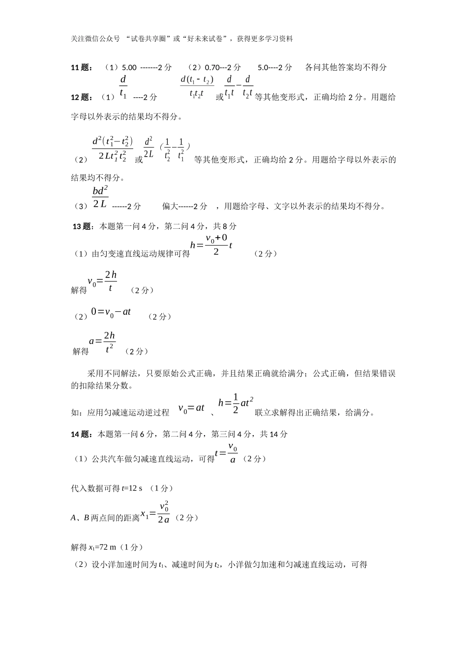 广东省衡水金卷2024-2025学年高一上学期11月联考物理评分细则.docx_第1页